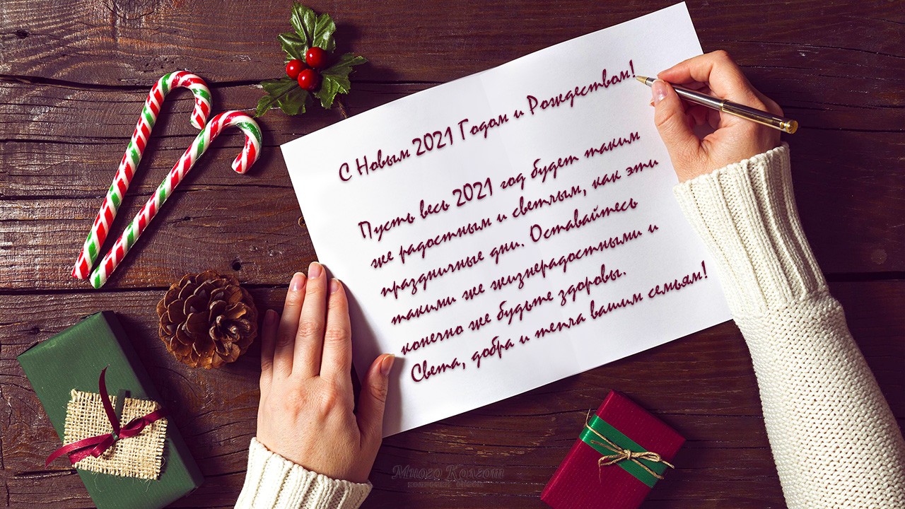 С Новым Годом и Рождеством Христовым!