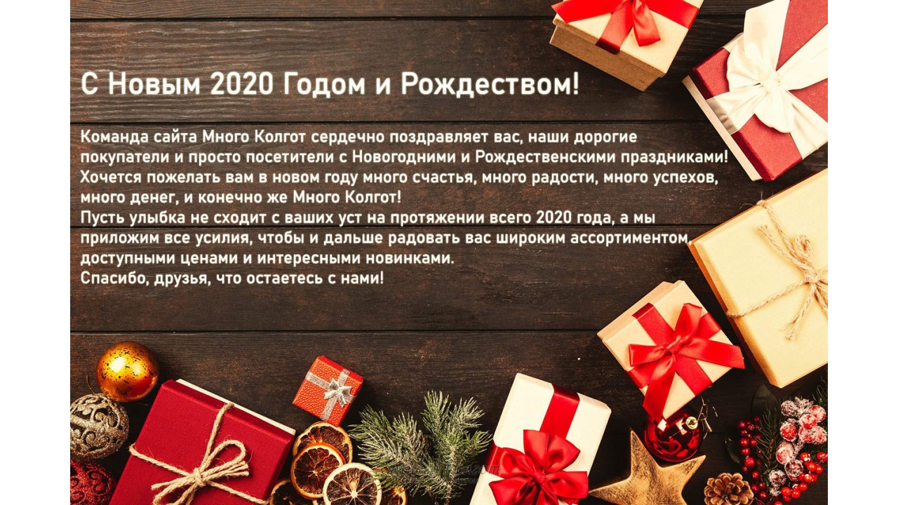 С Новым Годом и Рождеством!